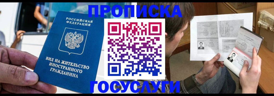 временная прописка в Чебаркуле