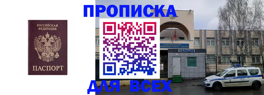 временная прописка в Чебаркуле