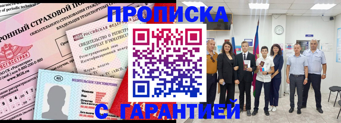 прописка в квартире в Чебаркуле